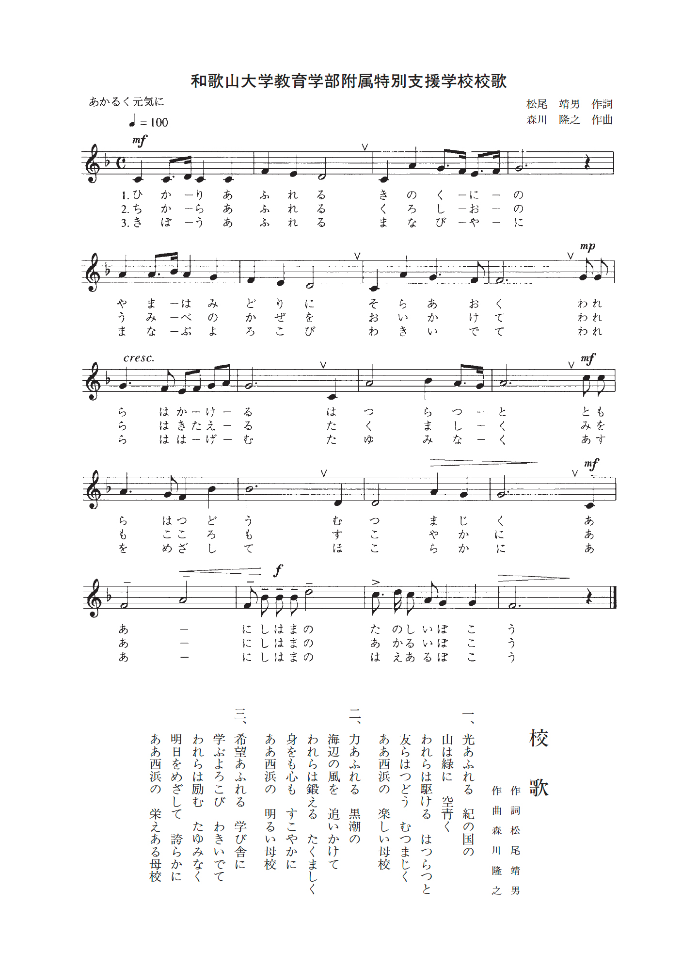 校歌